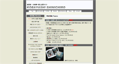 Desktop Screenshot of kobayashi-shinichiro.com
