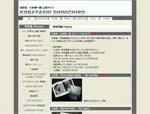 Tablet Screenshot of kobayashi-shinichiro.com